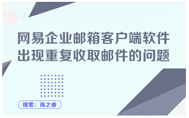 網(wǎng)易郵箱客戶端