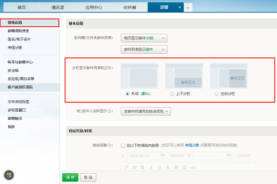 網(wǎng)易郵箱