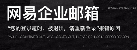163企業(yè)郵箱