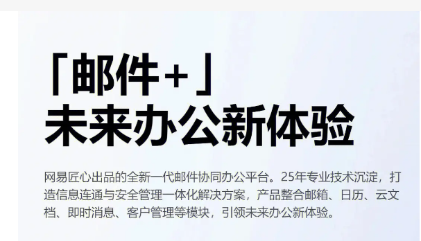 網(wǎng)易靈犀辦公