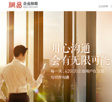 網(wǎng)易企業(yè)郵箱