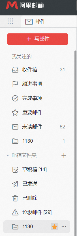 阿里郵箱