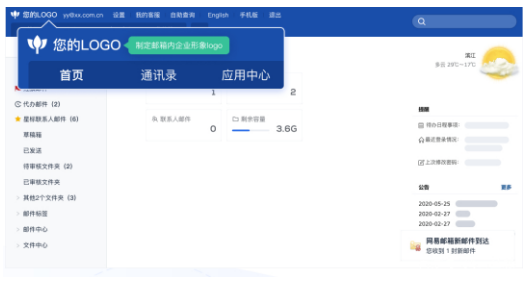 網(wǎng)易企業(yè)郵箱