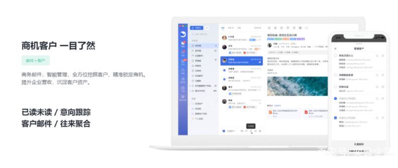 網(wǎng)易企業(yè)郵箱