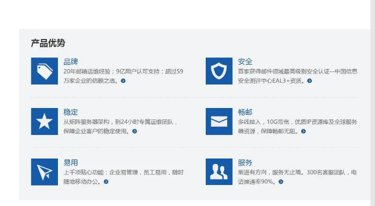 网易企业邮箱
