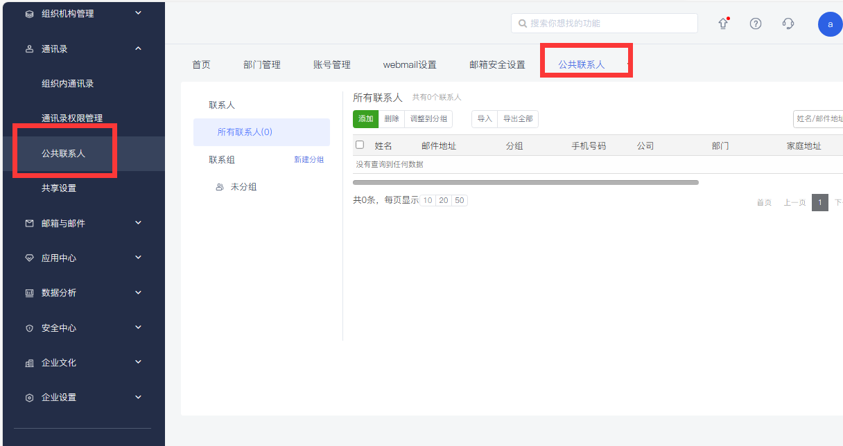 网易企业邮箱