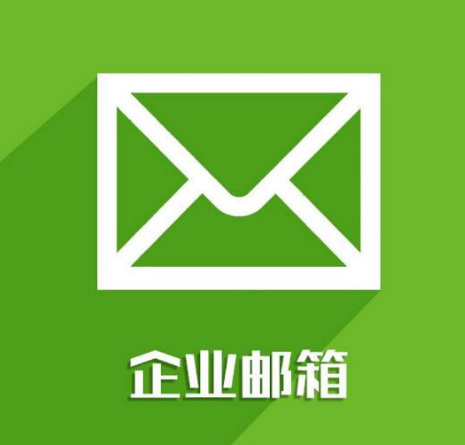 網(wǎng)易企業(yè)郵箱