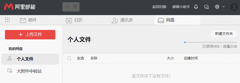 阿里郵箱