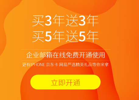網(wǎng)易企業(yè)郵箱