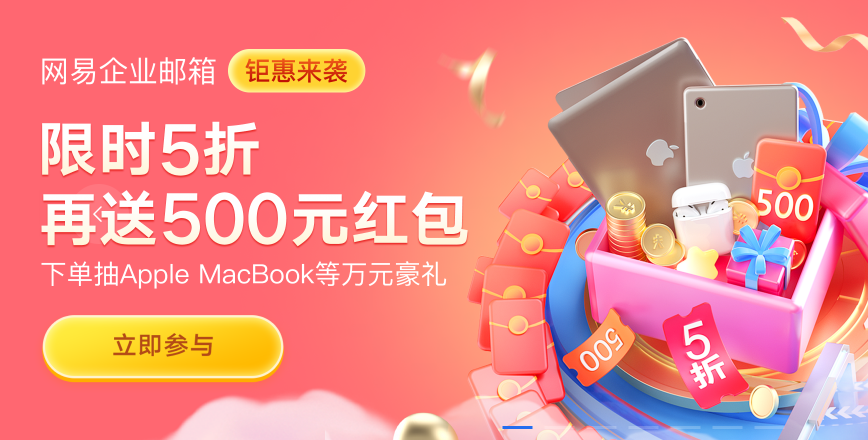 網(wǎng)易企業(yè)郵箱