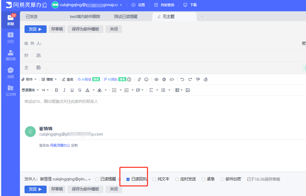 網(wǎng)易企業(yè)郵箱