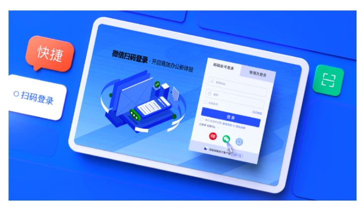 網(wǎng)易企業(yè)郵箱