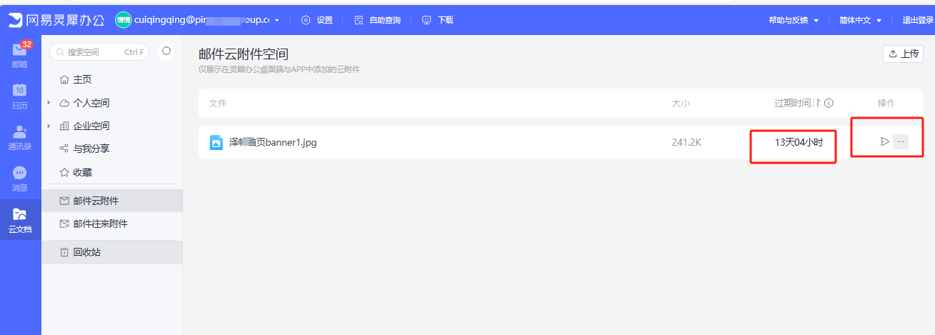 网易企业邮箱