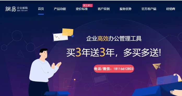 網(wǎng)易企業(yè)郵箱