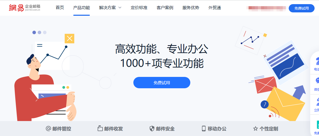 網(wǎng)易企業(yè)郵箱