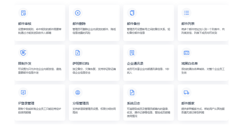 網(wǎng)易企業(yè)郵箱