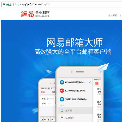 網(wǎng)易企業(yè)郵箱