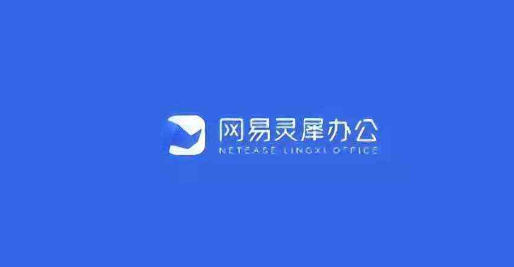 網(wǎng)易企業(yè)郵箱