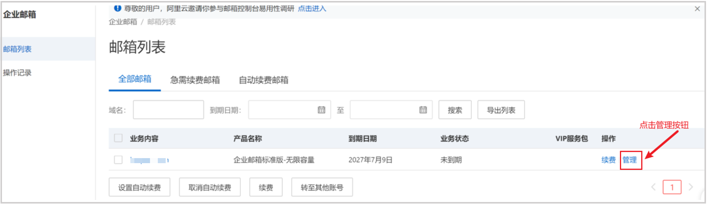 阿里郵箱