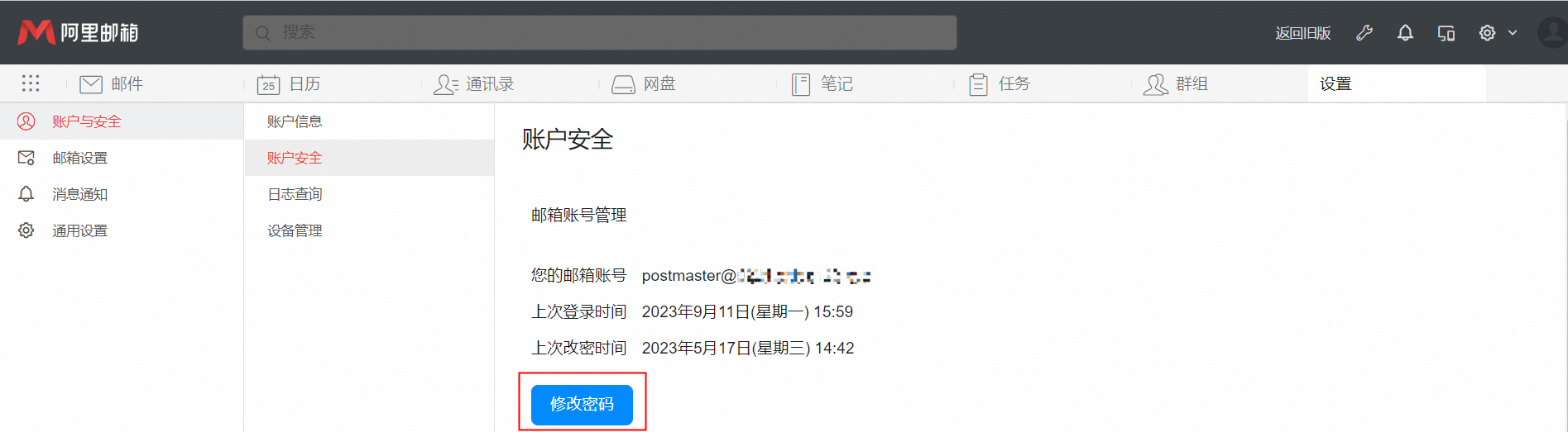 阿里郵箱