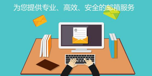 網(wǎng)易企業(yè)郵箱