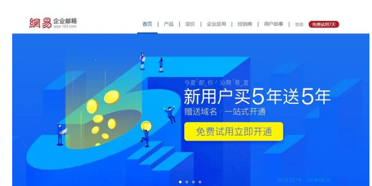 網(wǎng)易企業(yè)郵箱