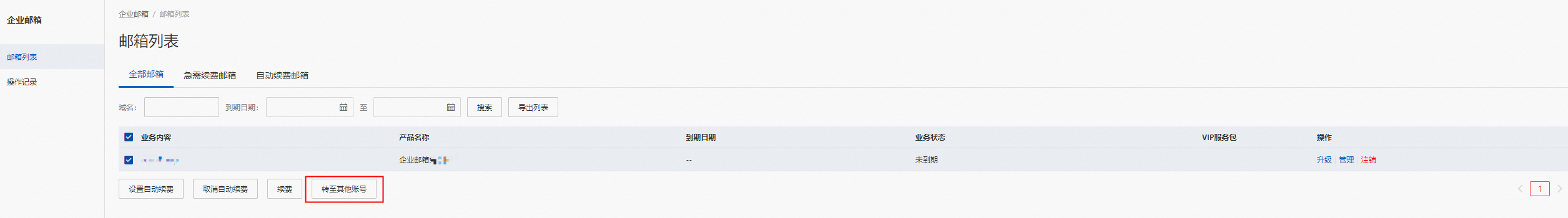 阿里郵箱