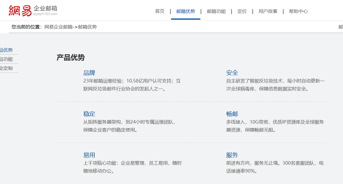 網(wǎng)易企業(yè)郵箱