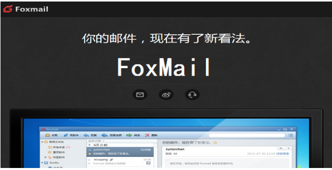 foxmail企業(yè)郵箱