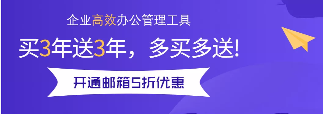 網(wǎng)易企業(yè)郵箱