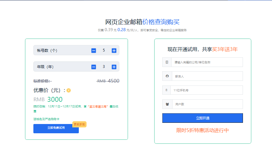 網(wǎng)易企業(yè)郵箱