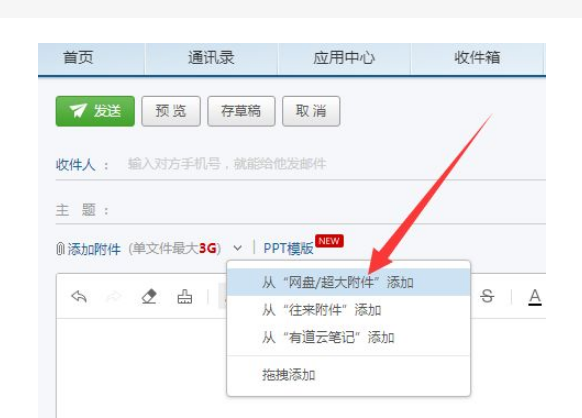網(wǎng)易企業(yè)郵箱