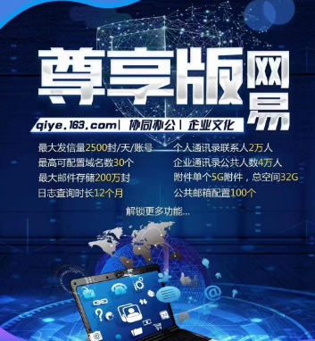 網(wǎng)易企業(yè)郵箱