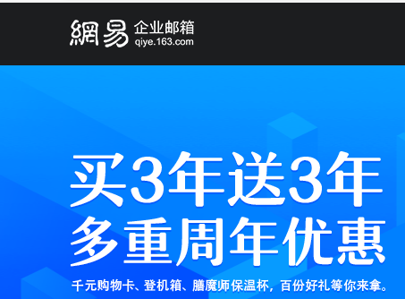網(wǎng)易企業(yè)郵箱