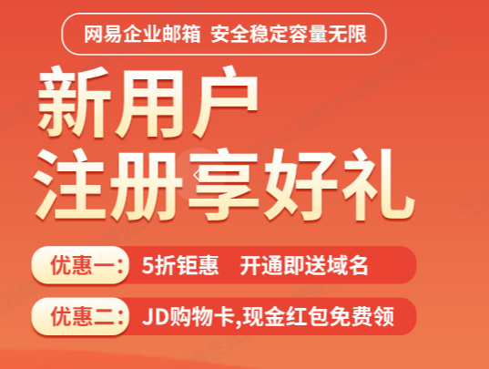 網(wǎng)易企業(yè)郵箱