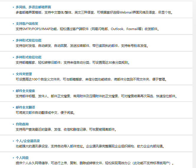 網(wǎng)易企業(yè)郵箱