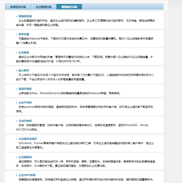 網(wǎng)易企業(yè)郵箱