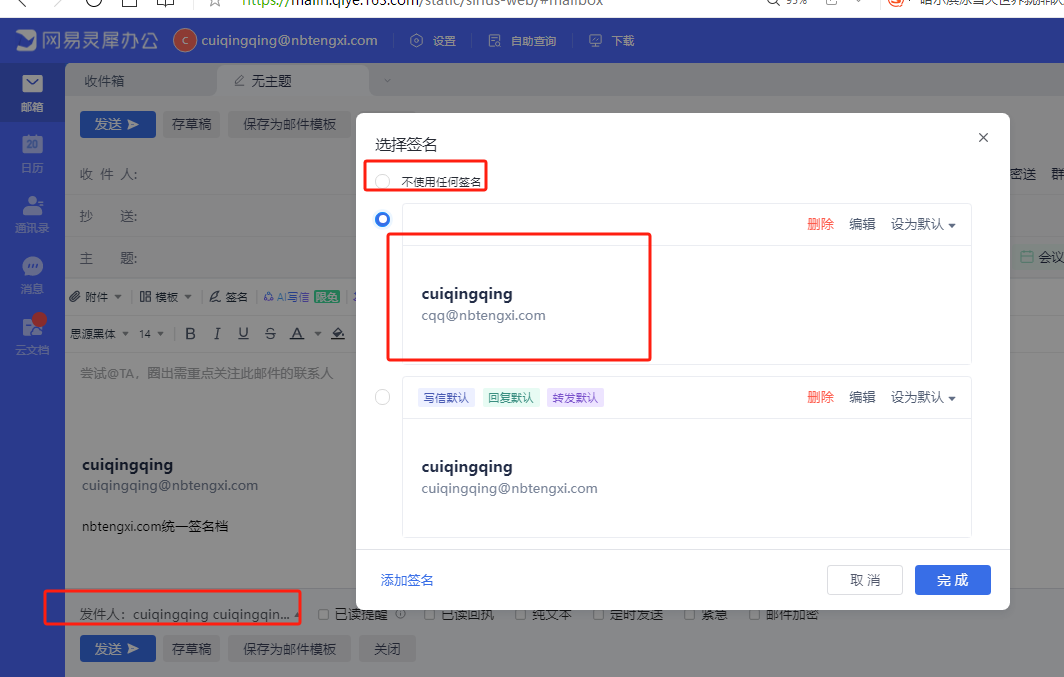 網(wǎng)易企業(yè)郵箱