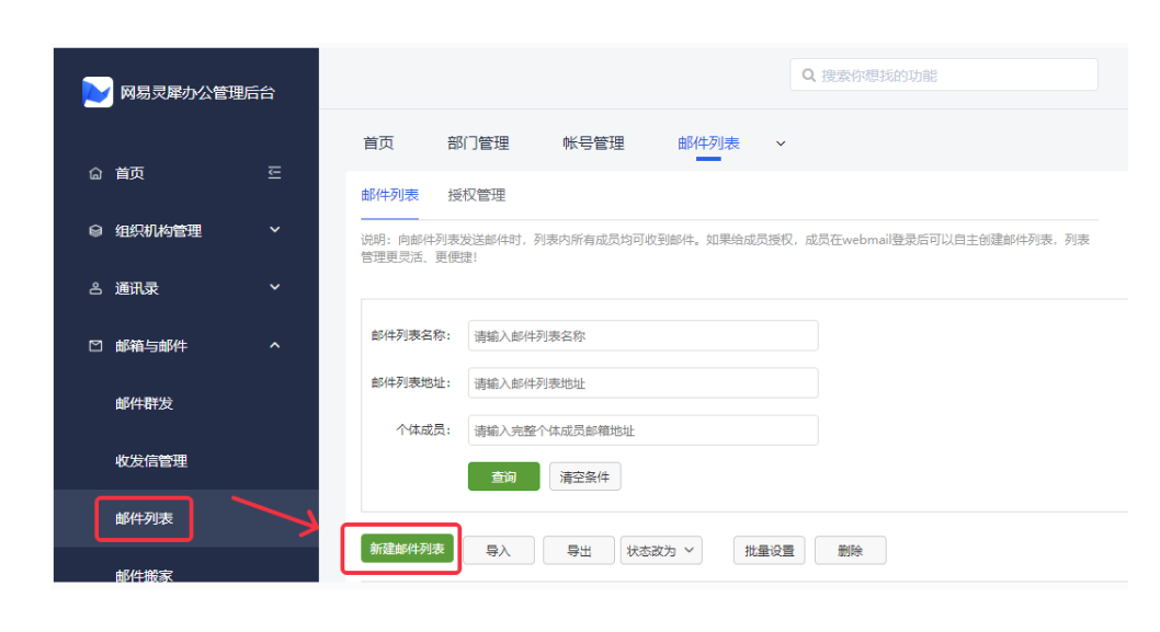 網(wǎng)易企業(yè)郵箱