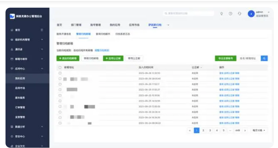 网易企业邮箱