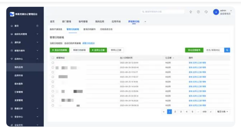 网易企业邮箱