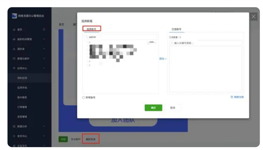 网易企业邮箱