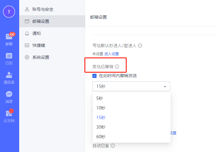 网易企业邮箱