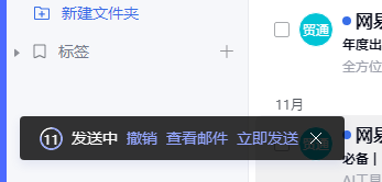 网易企业邮箱