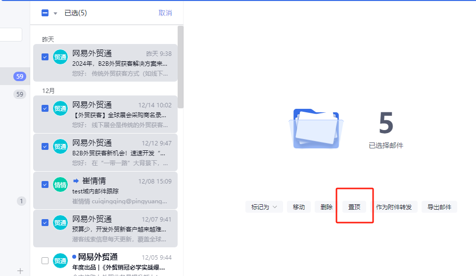 网易企业邮箱