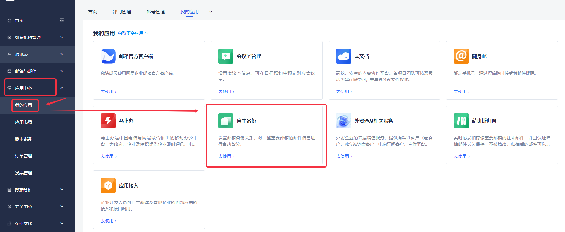 网易企业邮箱
