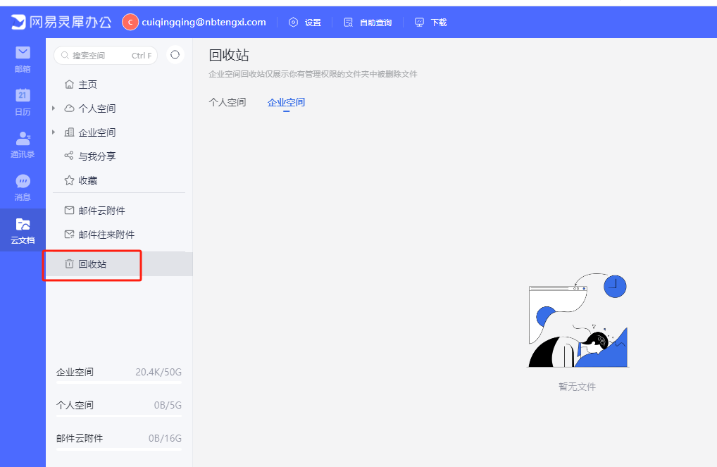 網(wǎng)易企業(yè)郵箱