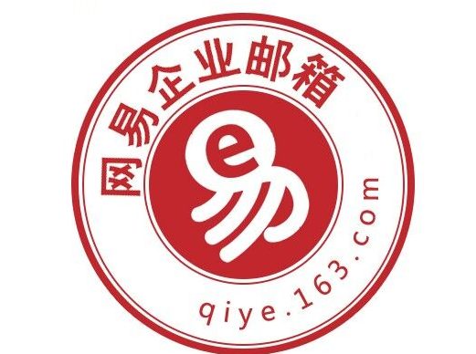 網(wǎng)易郵箱