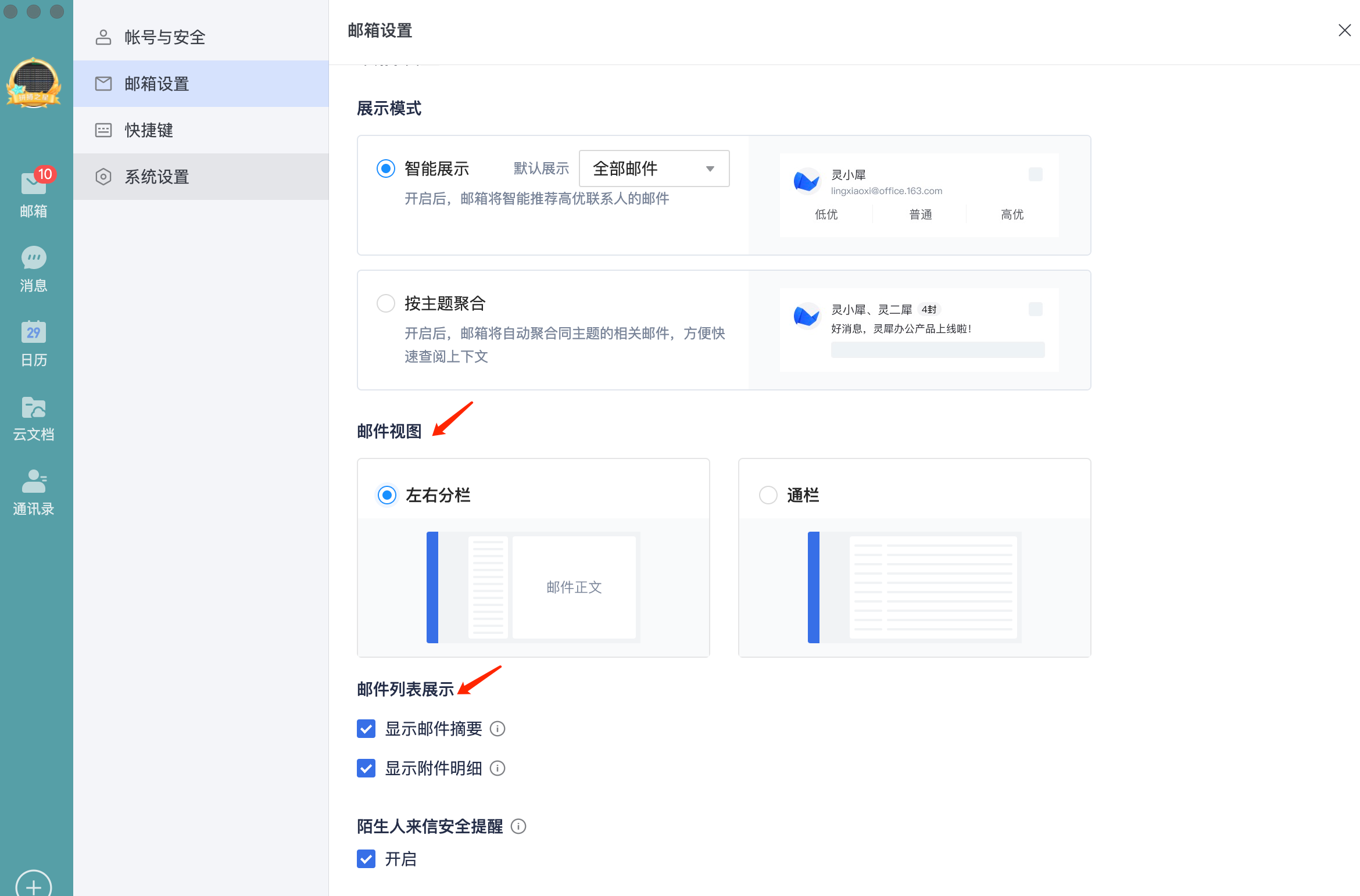 網(wǎng)易企業(yè)郵箱