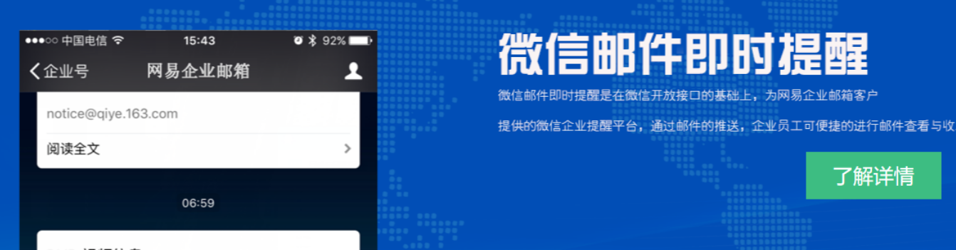 網(wǎng)易企業(yè)郵箱